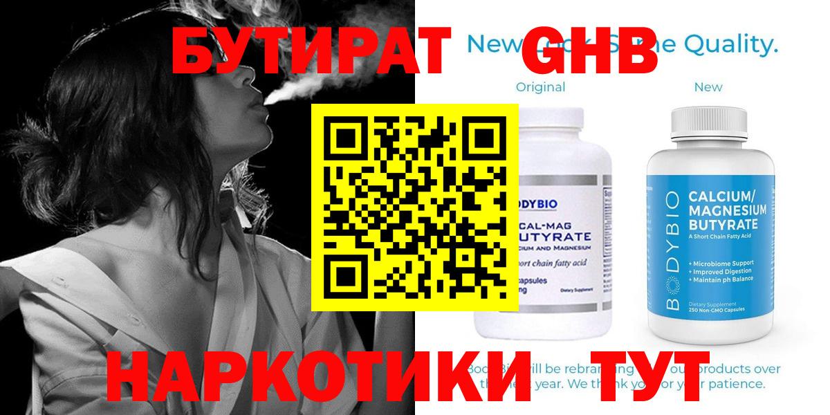Дагестанские Огни  БУТИРАТ бутандиол  Вход с VPN 