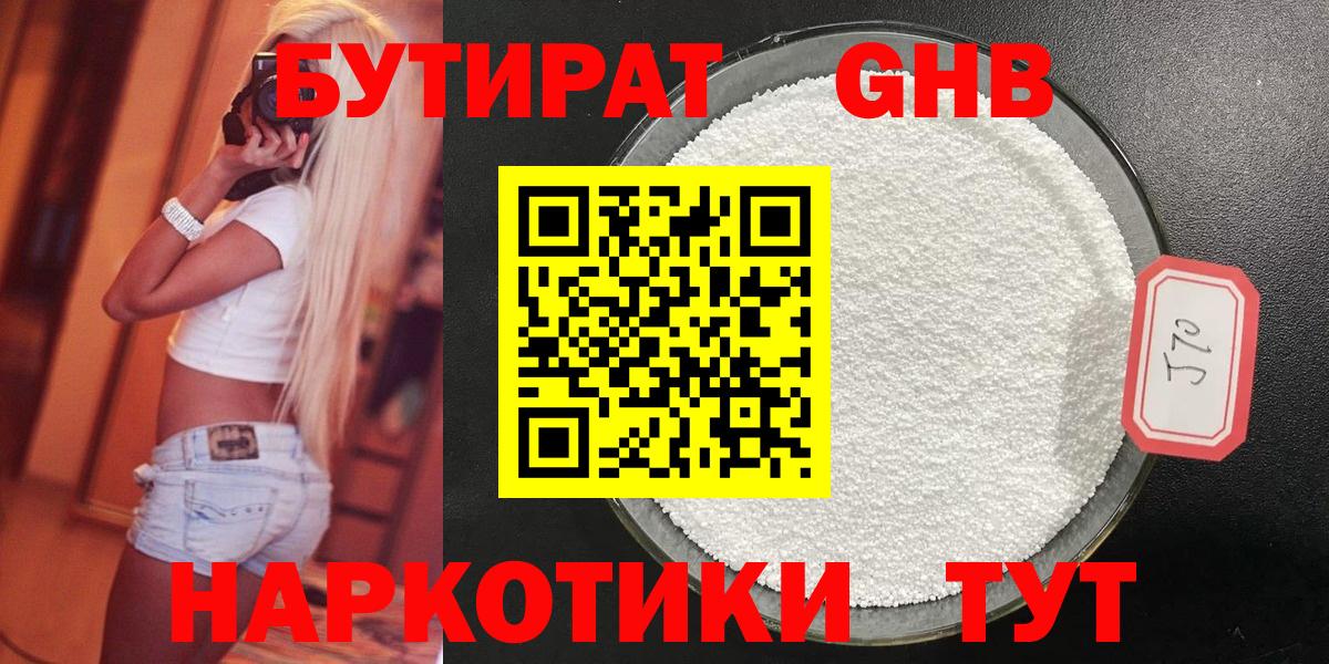 БУТИРАТ 1.4BDO Дагестанские Огни