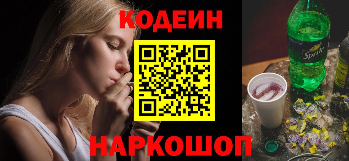 Кодеин Purple Drank  Кодеиновый сироп Lean напиток Lean (лин)  Вход с VPN  Дагестанские Огни 